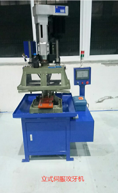 立式伺服攻牙机